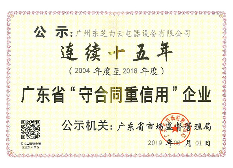 守合同重信用證書