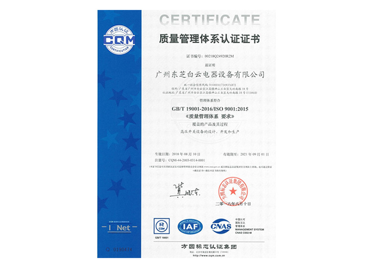 質量管理體系認證證書