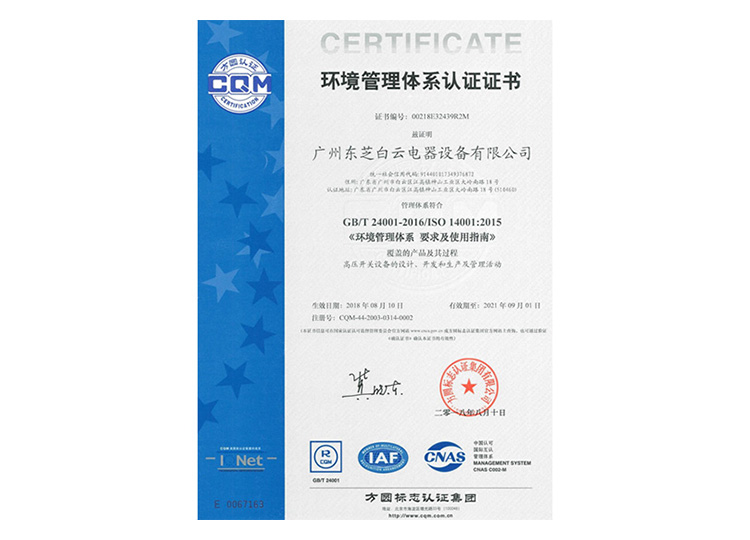 環境管理體系認證證書