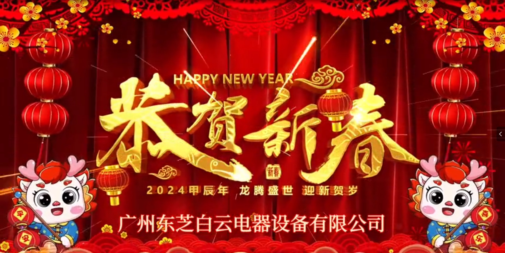 新春祝福視頻