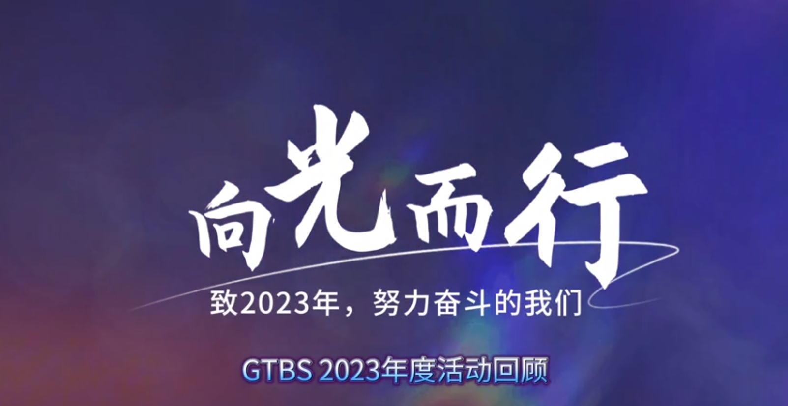 企業(yè)文化活動視頻
